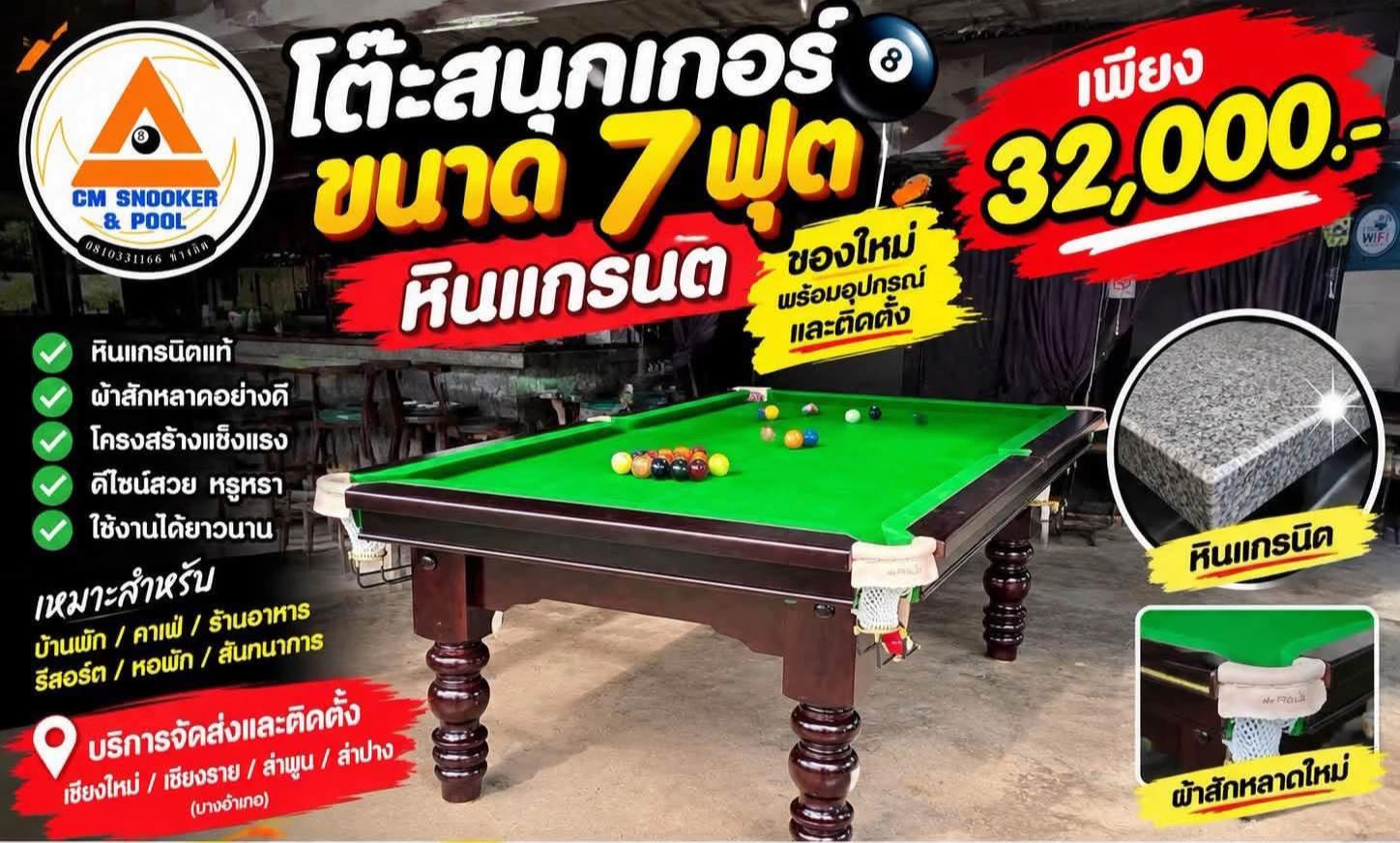 @เชียงใหม่สนุกเกอร์แอนด์พูล