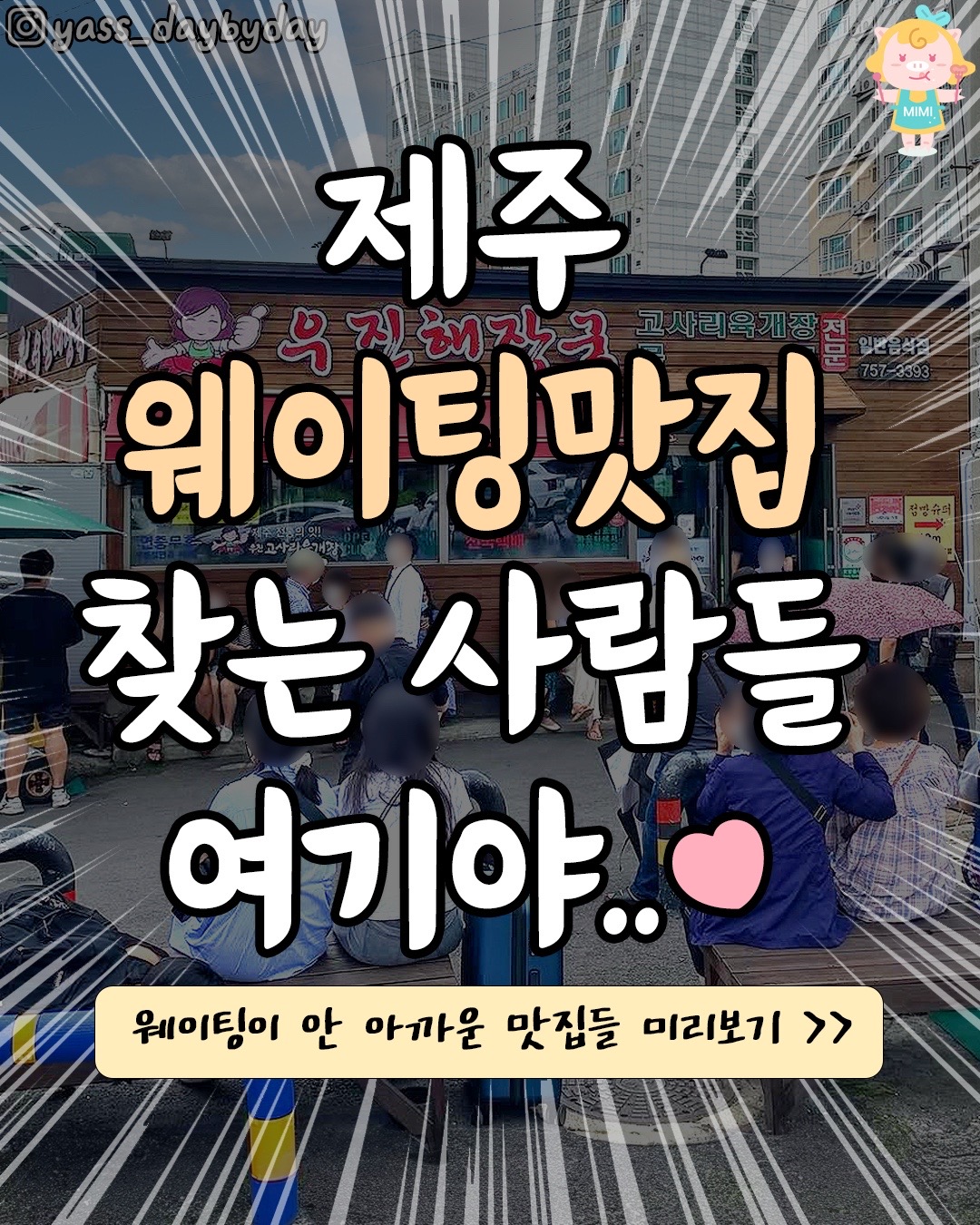 @제주핫플