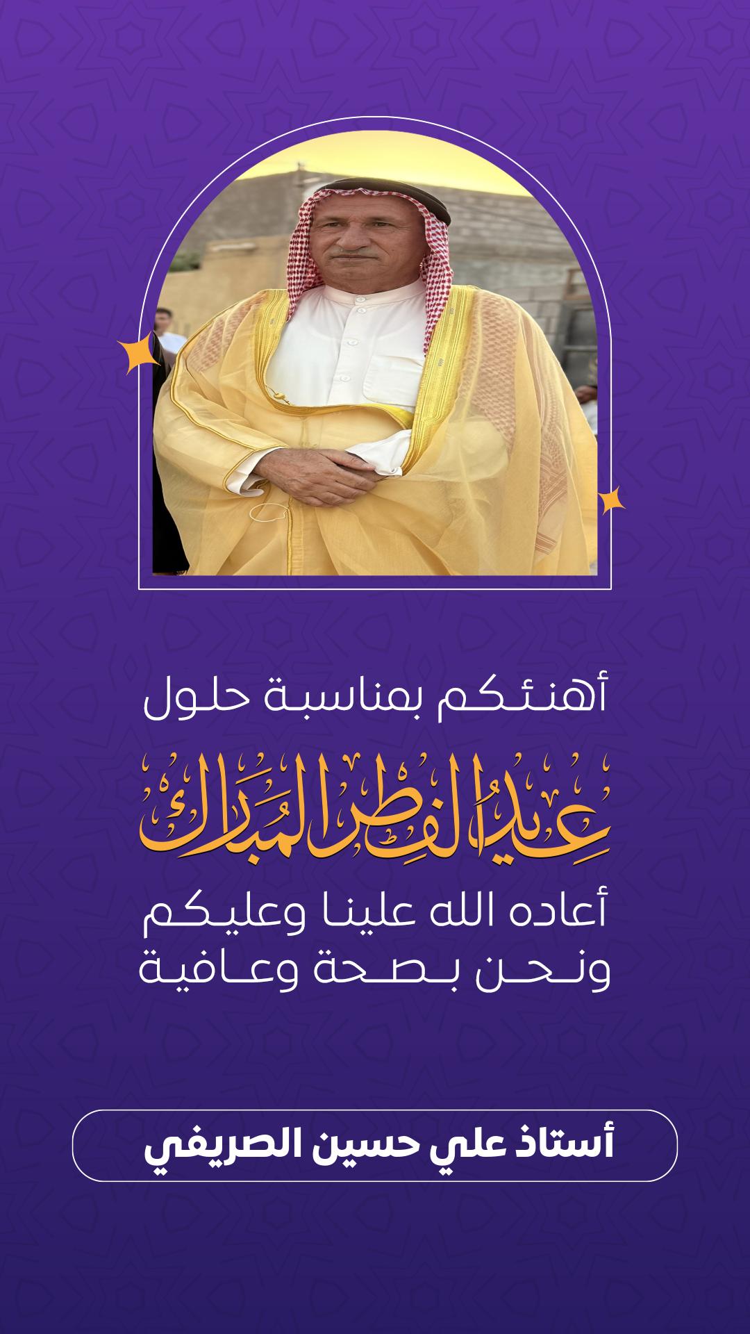 @الاستاذ علي الصرايفي