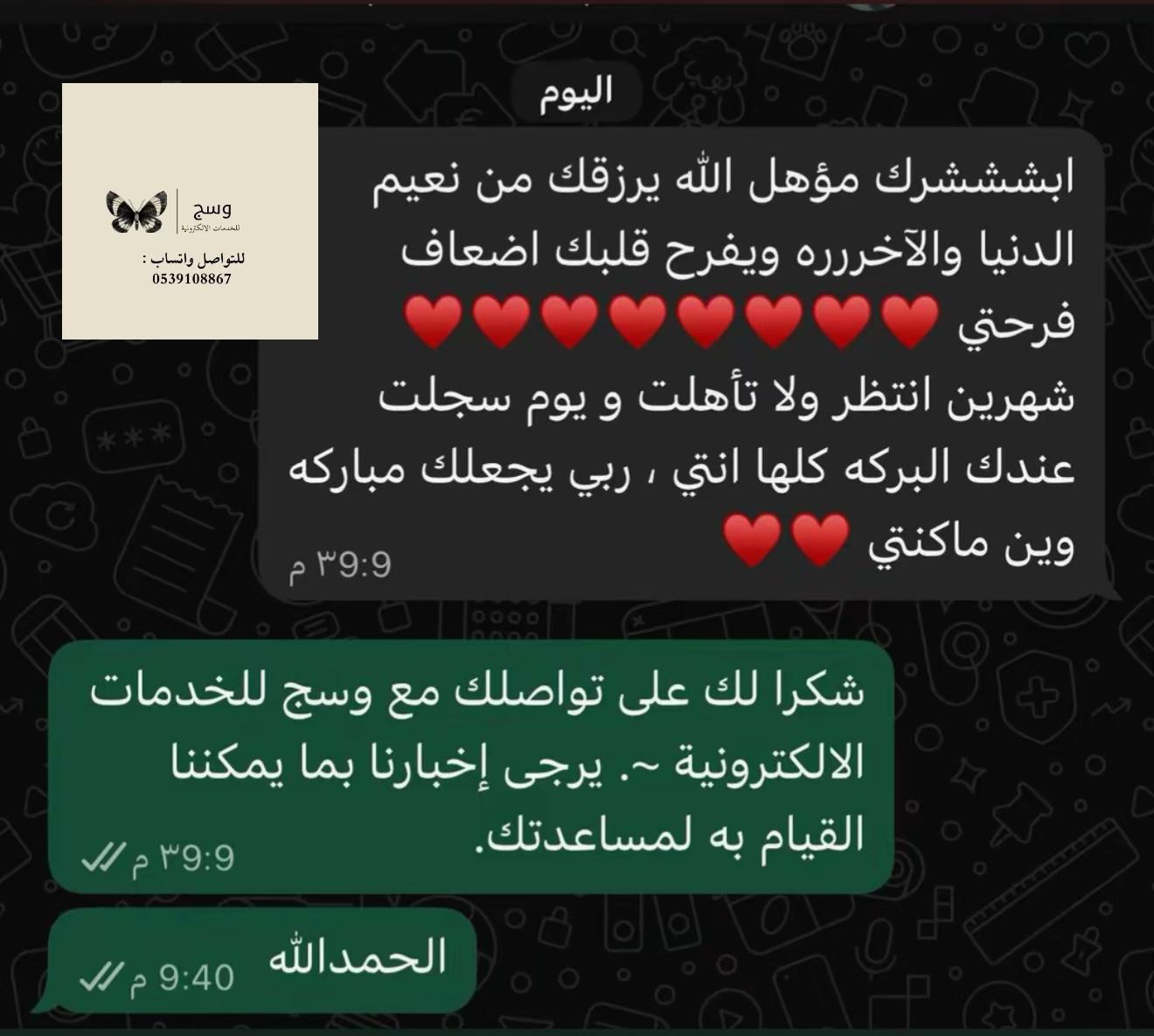 @وسج خدمات الكترونية 👩🏼💻🪄