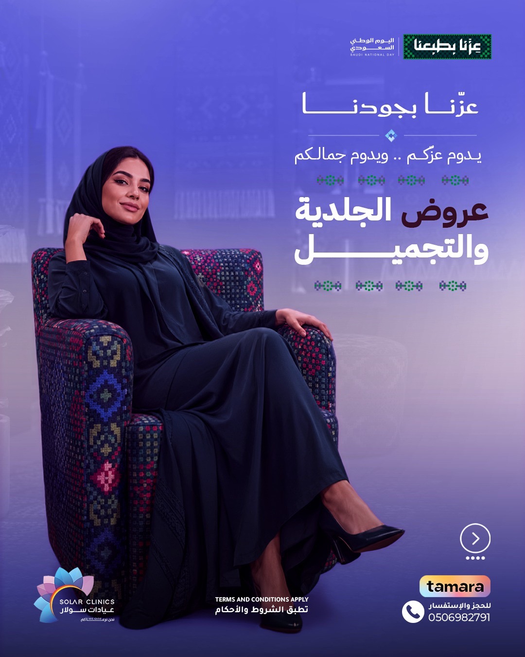 @Solar Clinics عيادات سولار جدة