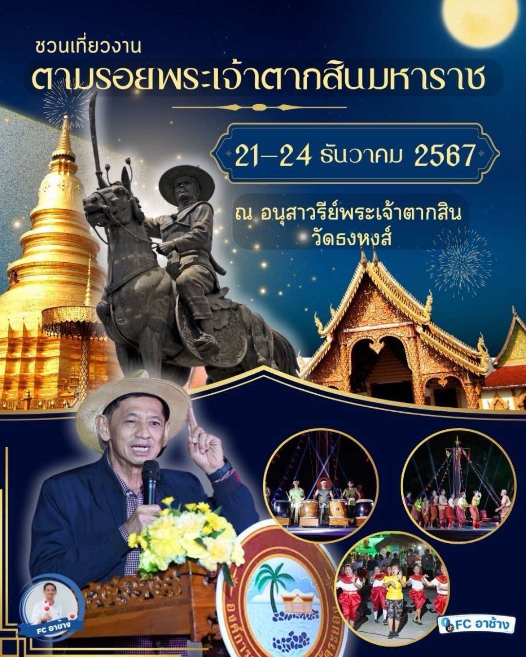 @Fc อาช้าง