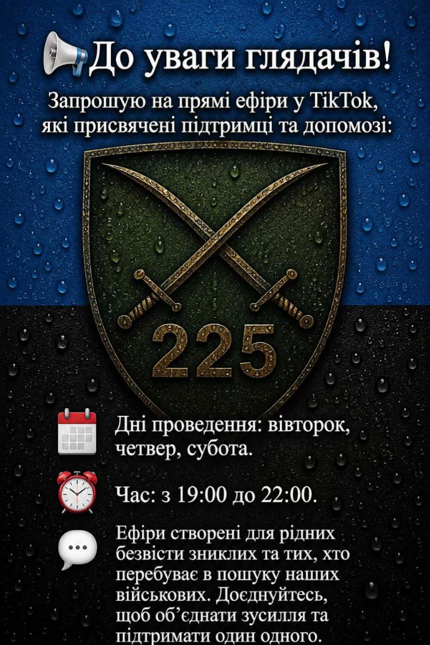 @225 ОШП Обʼєднання Родин Б/З