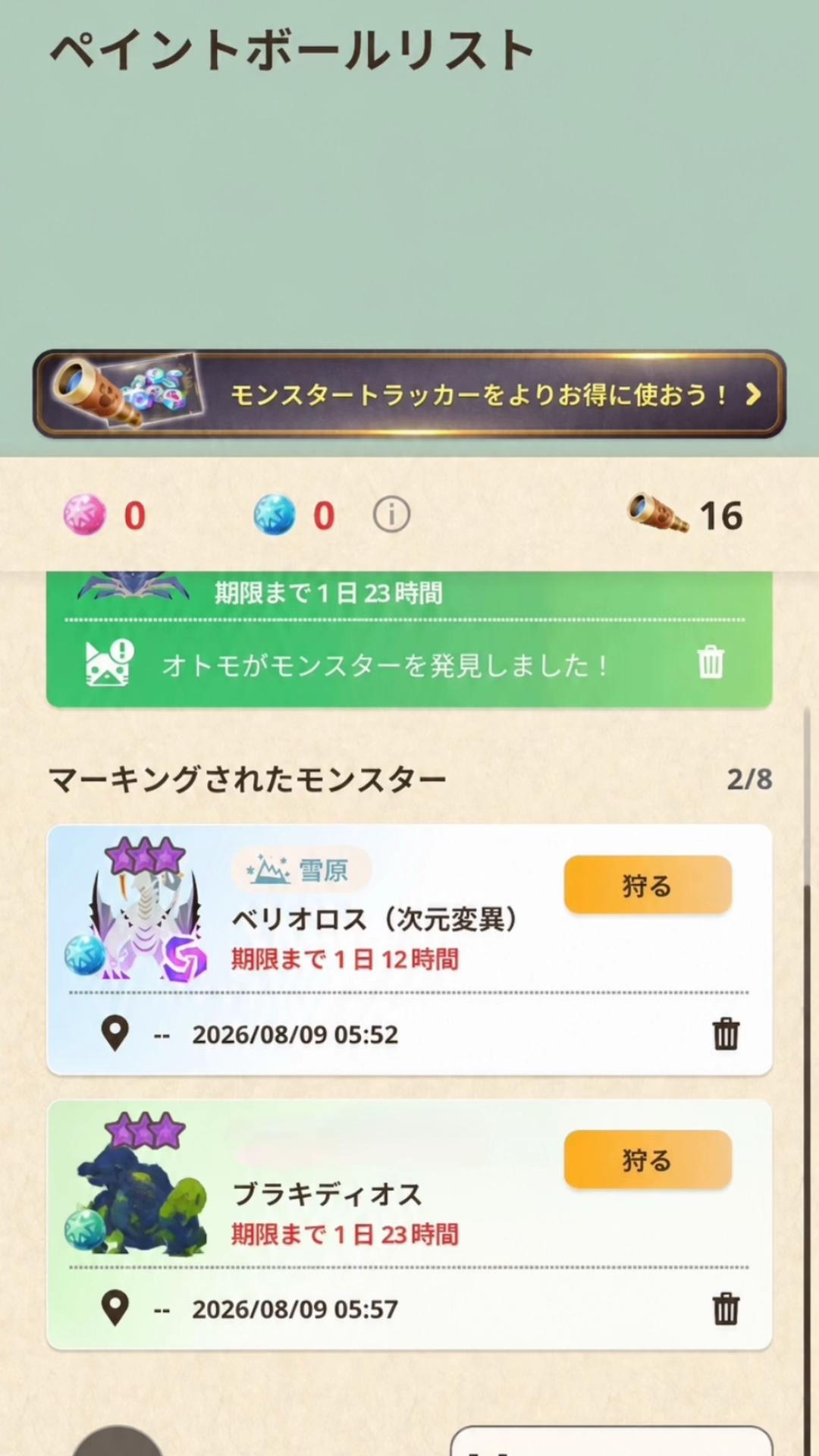 @ブラキ・ディオス