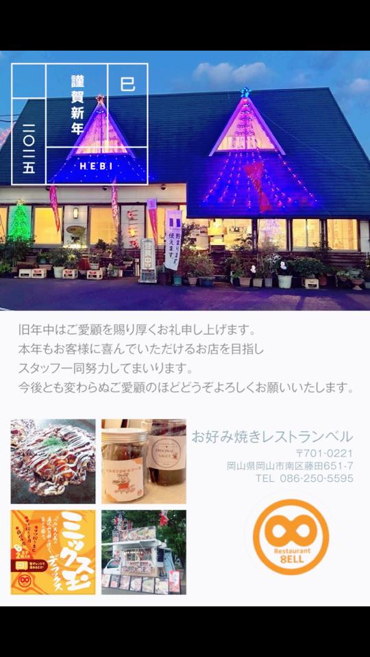 @お好み焼きレストランベル【公式】