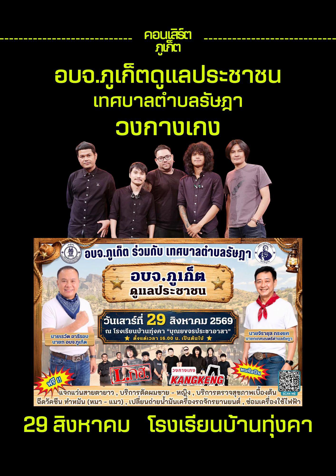 @คอนเสิร์ตภูเก็ต