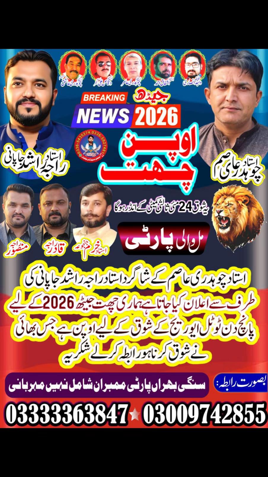 @Japani brother مل والی پارٹی