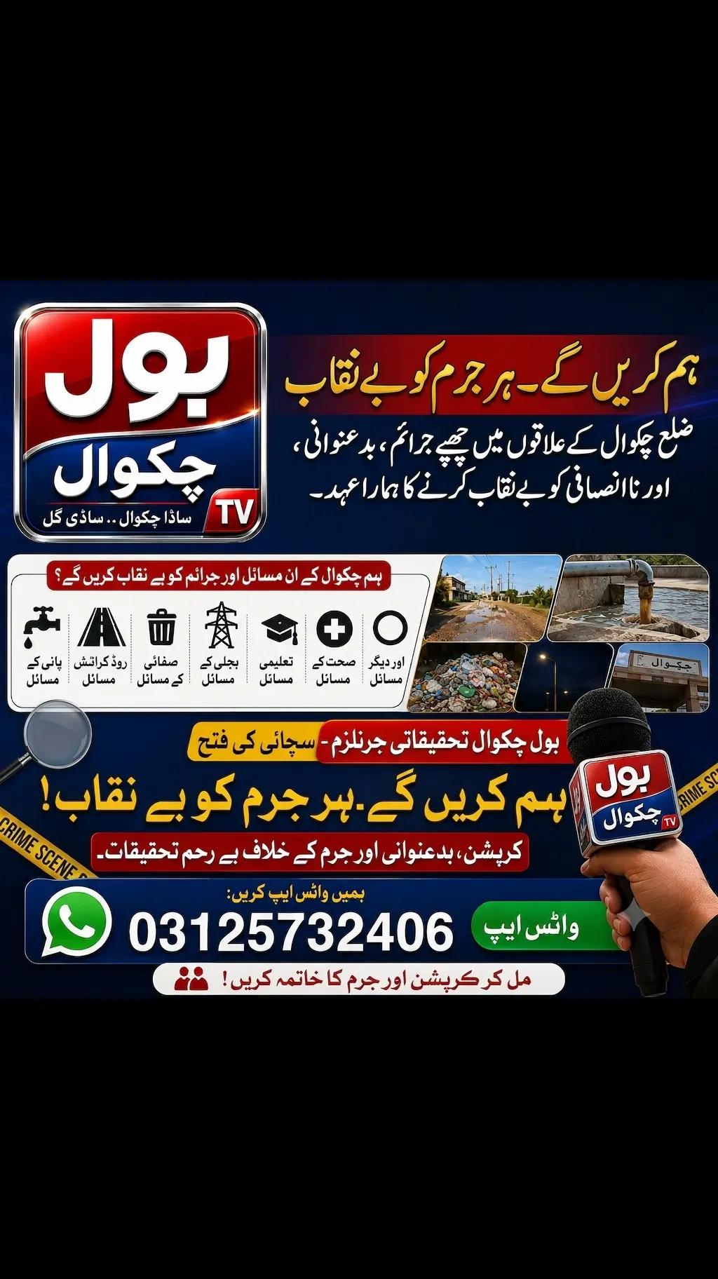 @BOL CHAKWAL