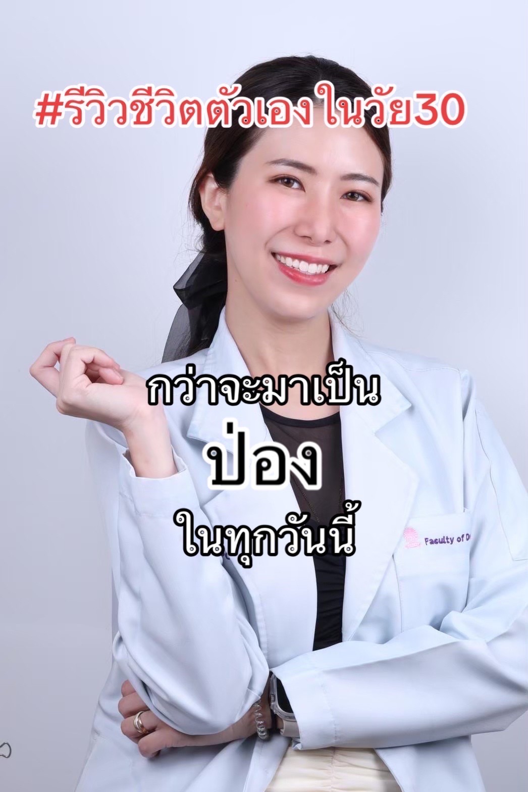 @หมอป่องสวยมาก veneer 🦷