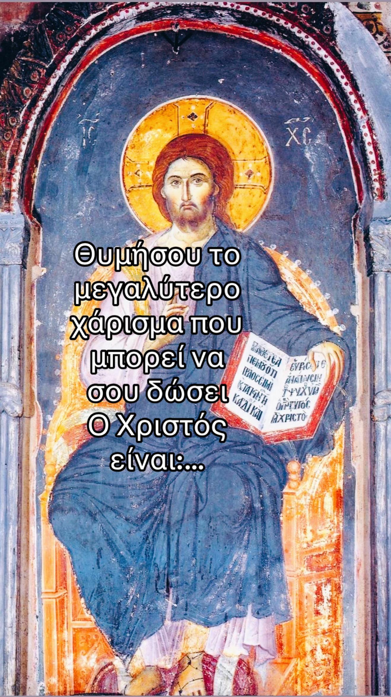 @&Chi;&alpha;ί&rho;&epsilon;&tau;&epsilon;!❤️