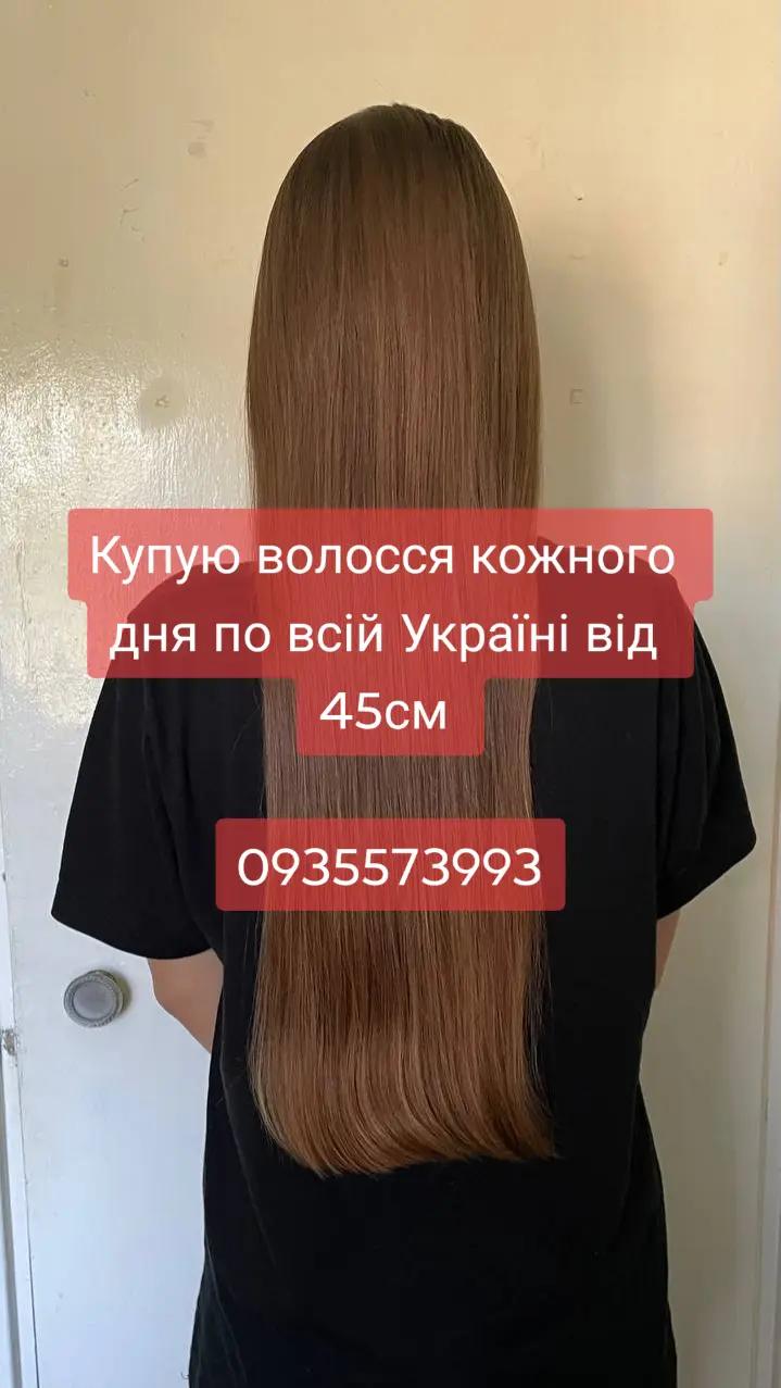 @Скуповуємо волосся -0935573993