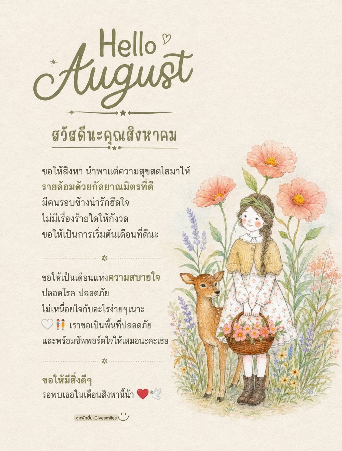 @จุดพักยิ้ม-Givesmiles