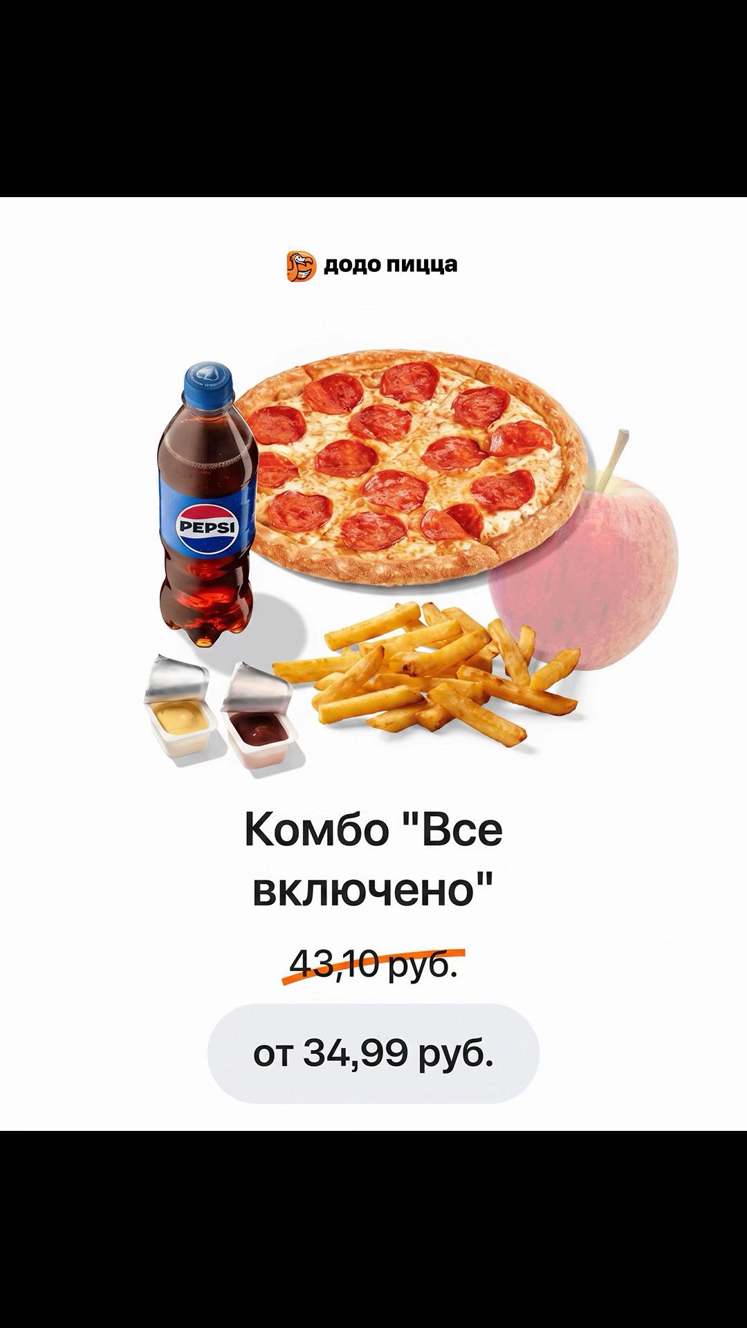 @Додо Пицца Беларусь