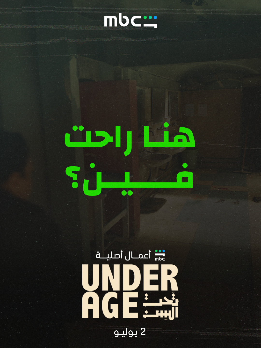 @MBC Shahid