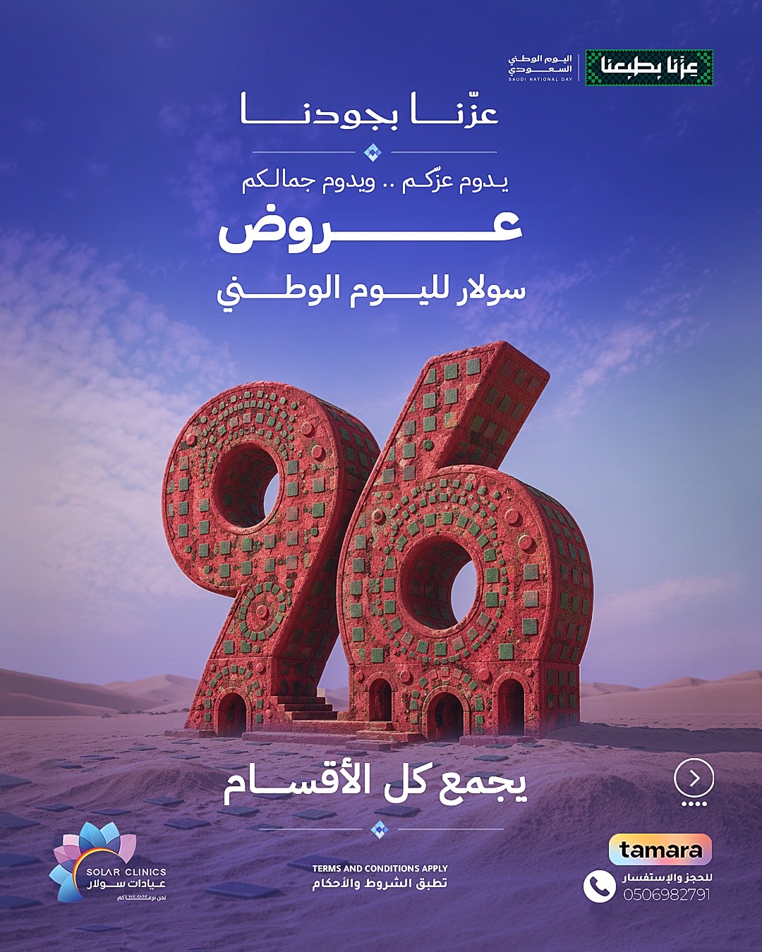 @Solar Clinics عيادات سولار جدة