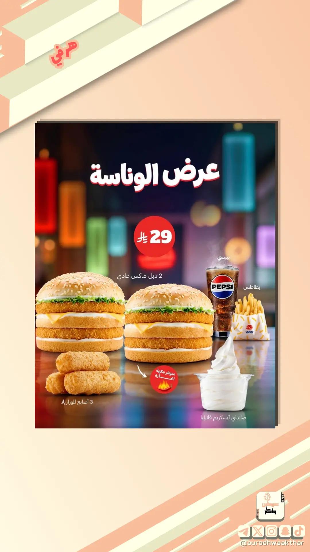 @عروض و أكثر
