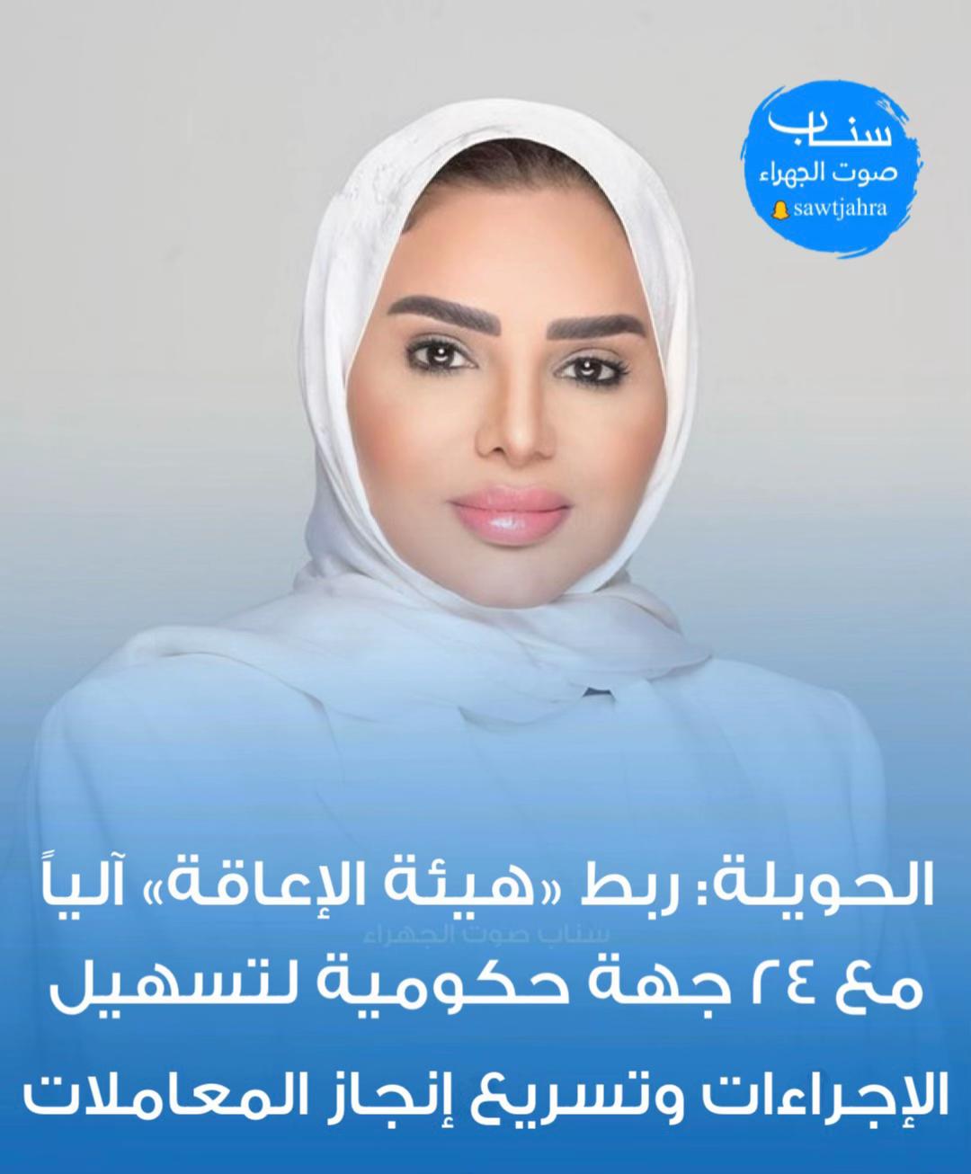 @صوت الجهراء
