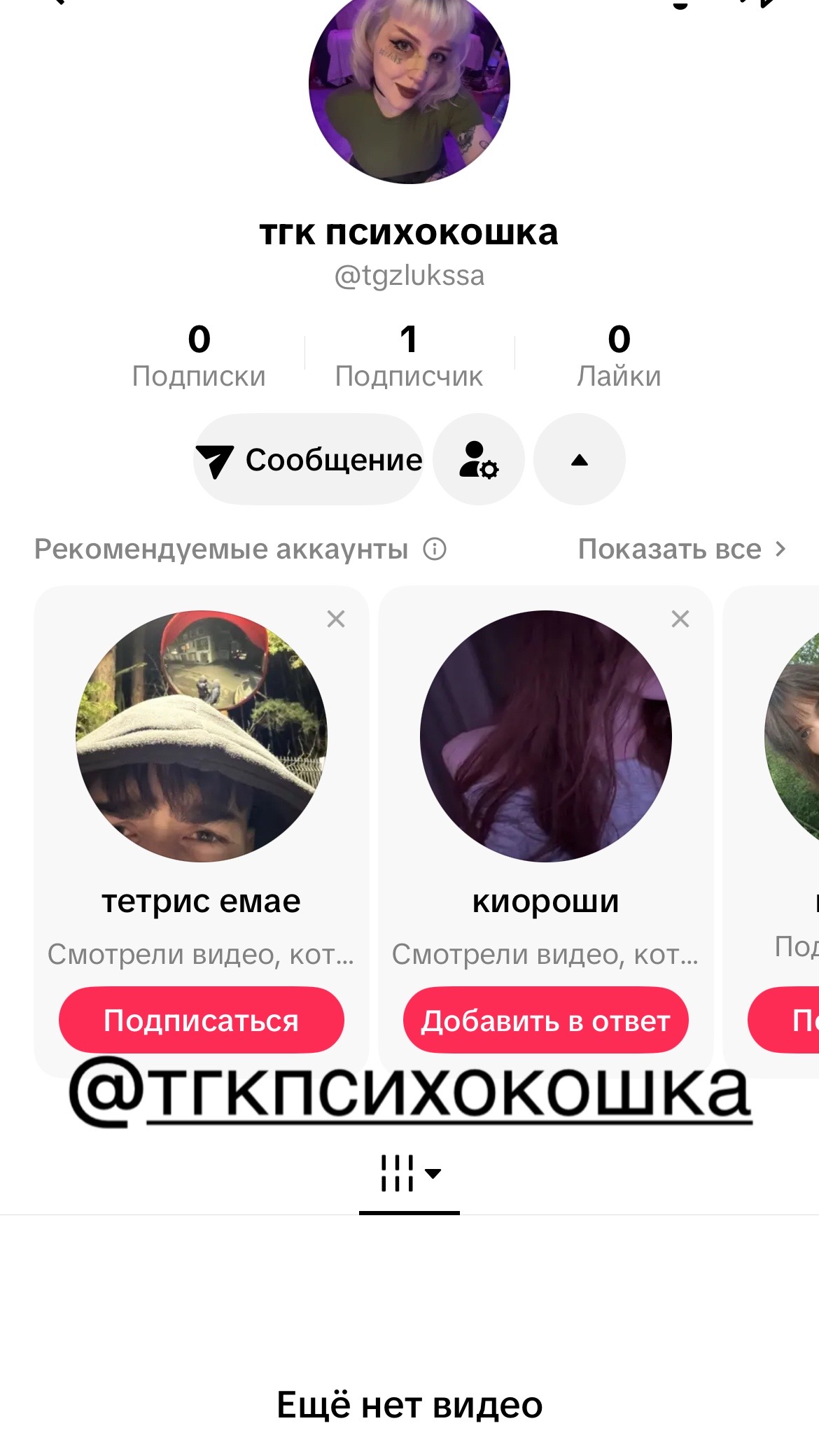 @тгк:психокошка