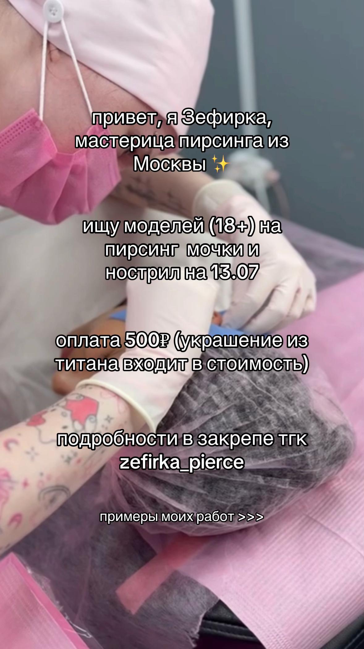 @zefirka_pierce | москва