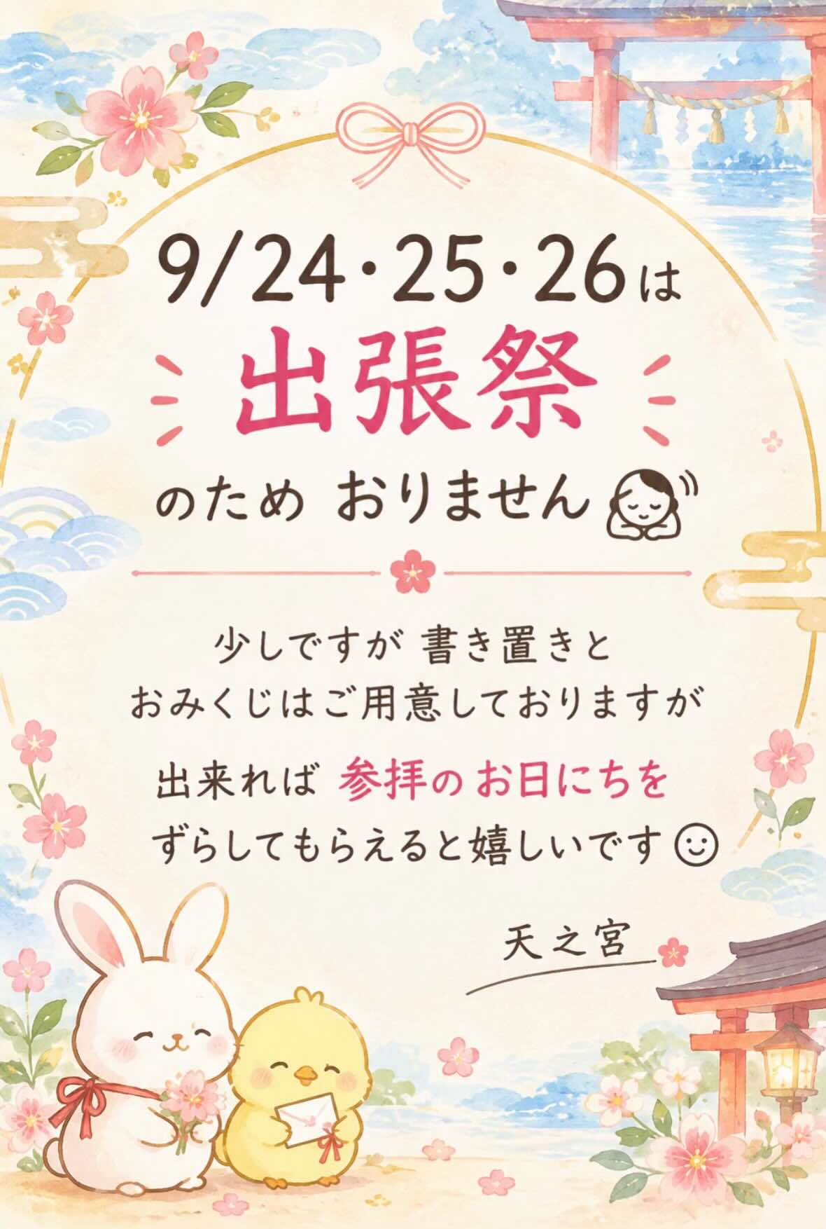 @天之宮神社【公式】
