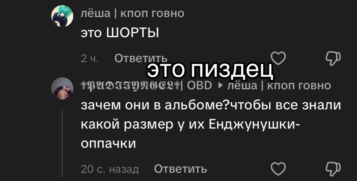@лёша | кпоп говно
