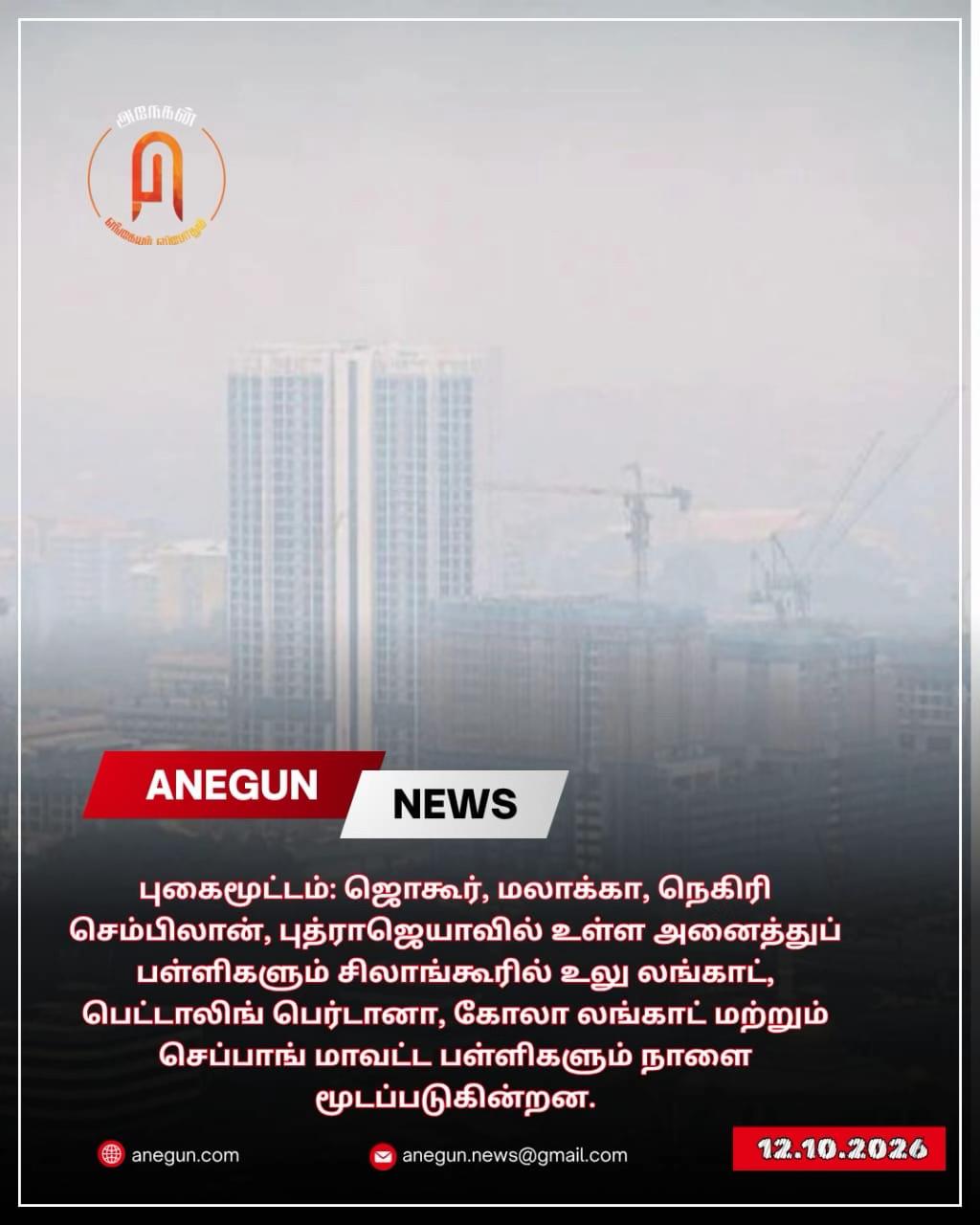 @AnegunNews