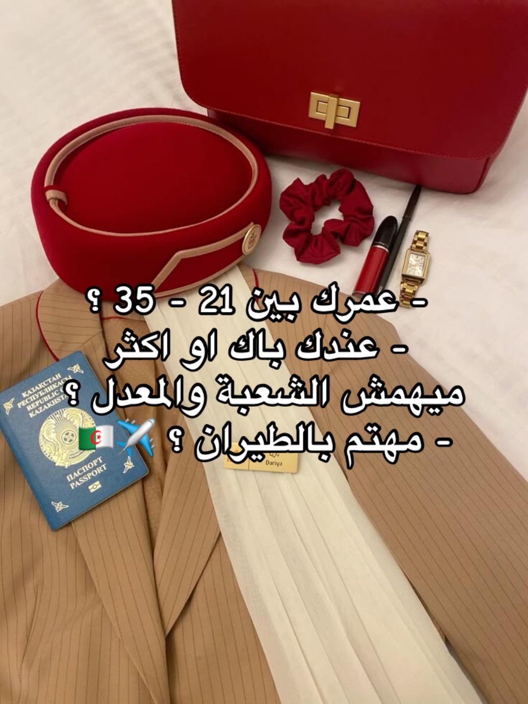 @مضيف طيران في الجزائر ✈️🇩🇿