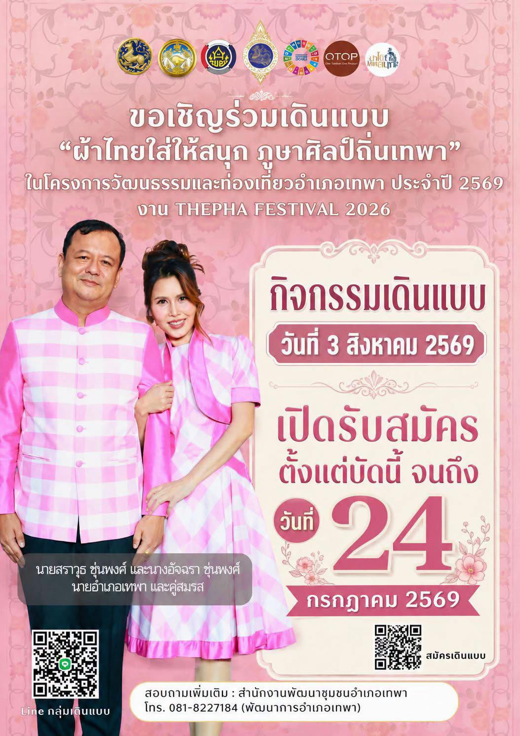 @ที่ทำการปกครองอำเภอเทพา