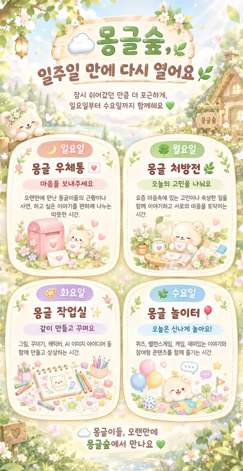 @🌿몽글숲