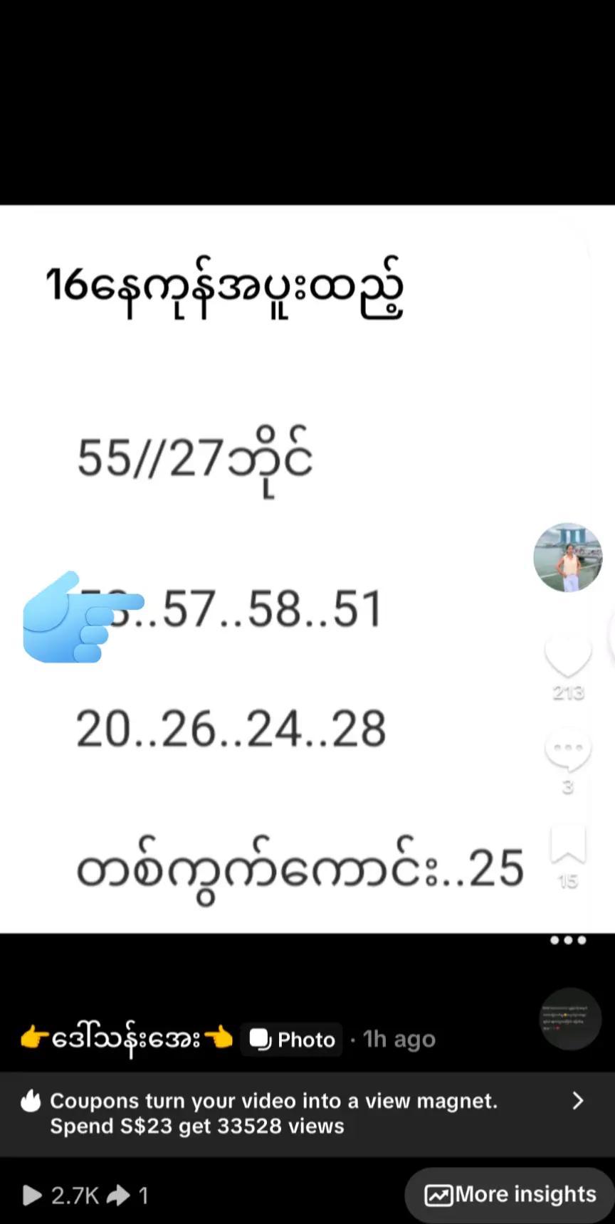 @👉ဒေါ်သန်းအေး👈