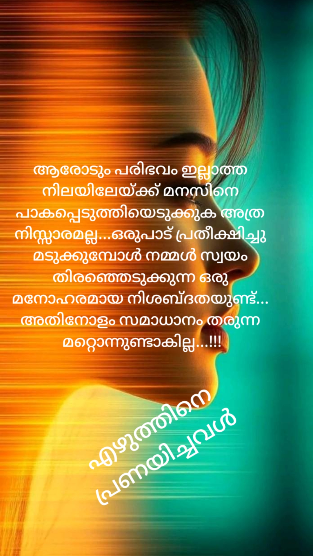 @എഴുത്തിനെ പ്രണയിച്ചവൾ