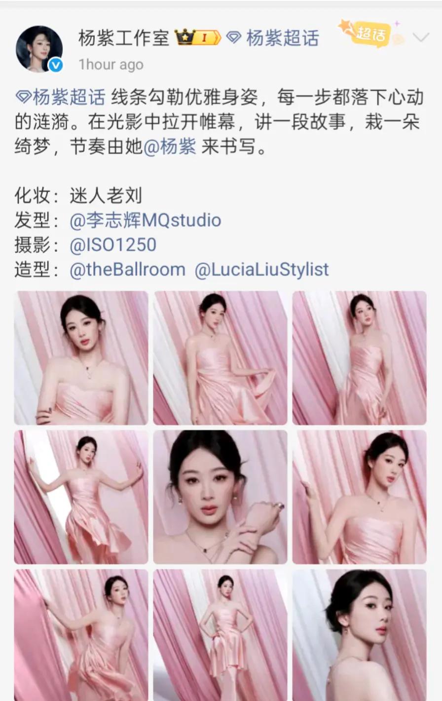 @杨紫