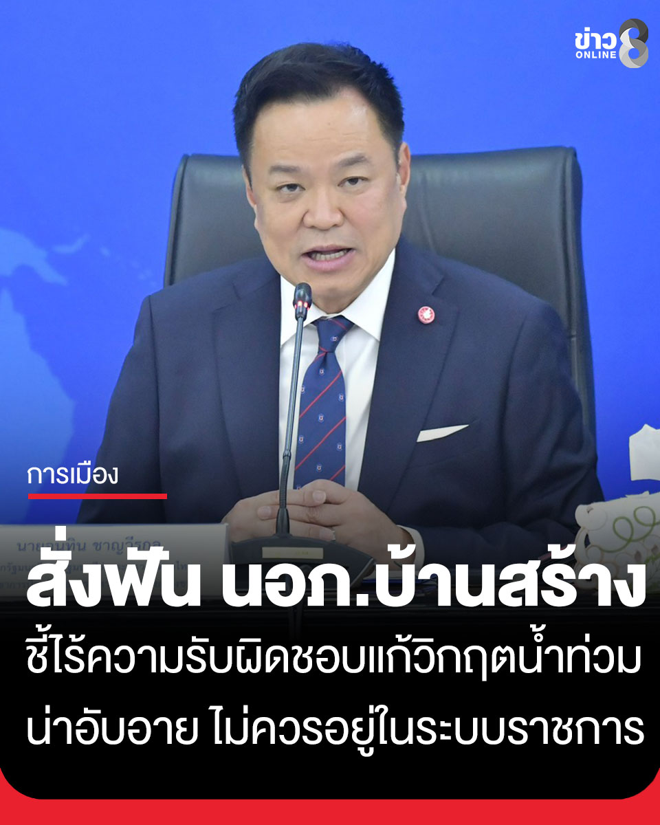 @ข่าวช่อง8