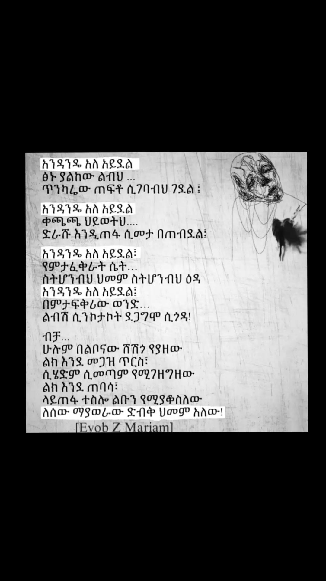 @ከ ግጥም አለም