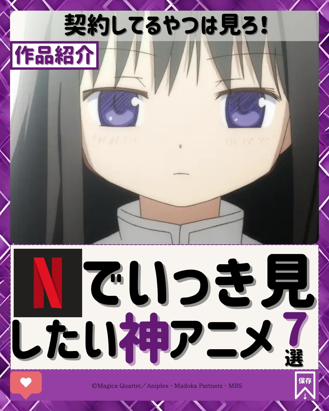 @アニオタ