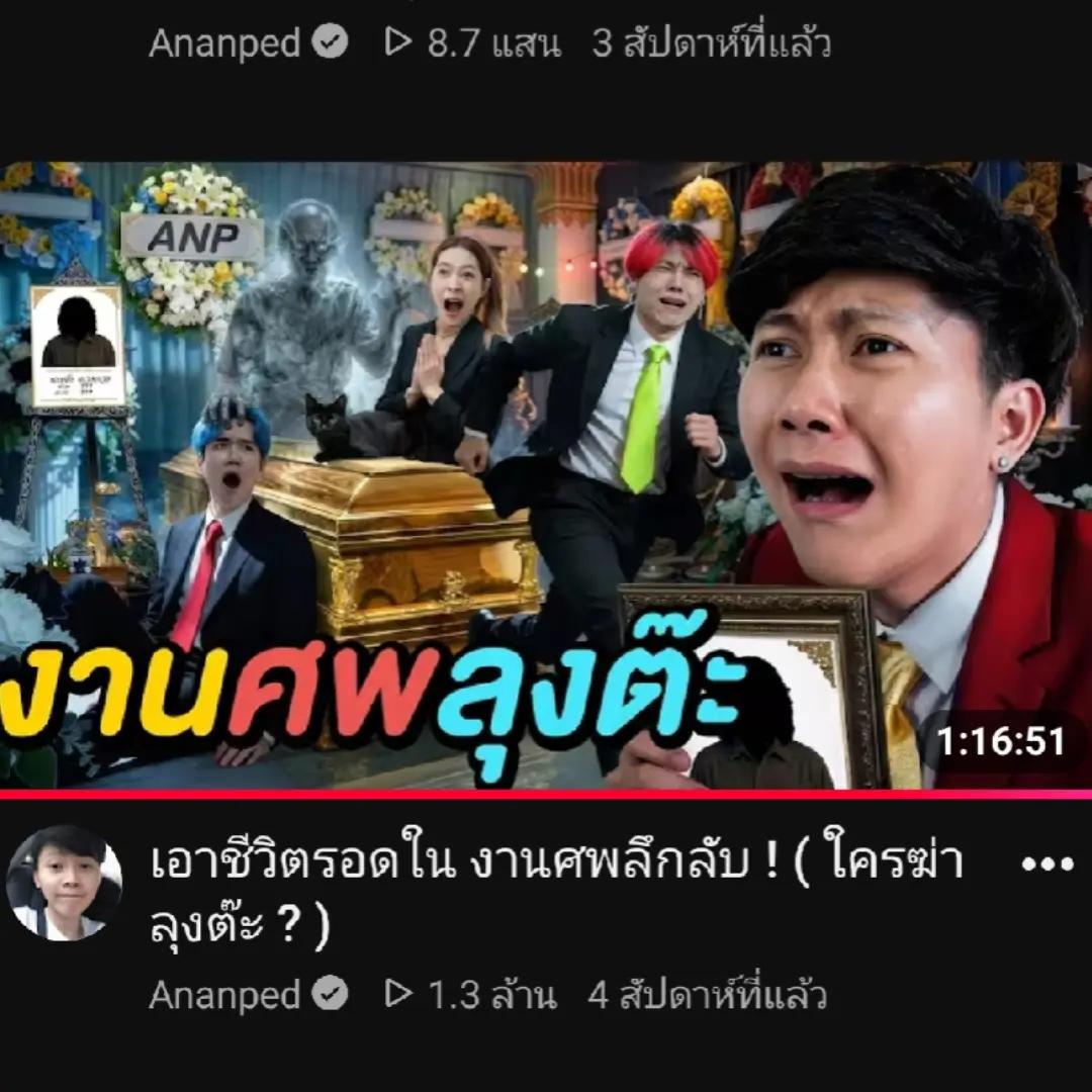 @FC อนันต์เป็ดทำทุกคู่ในช่อง