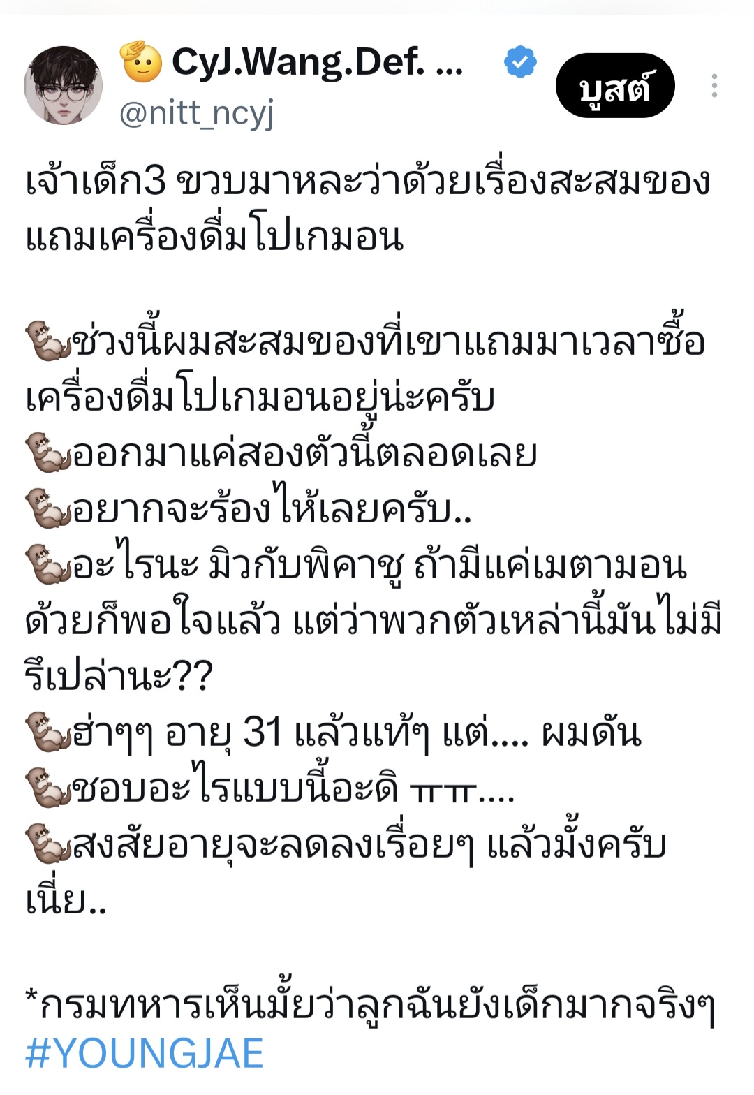 @🫡 P'Nitt CyJWangDef🦦🐢🌊💚