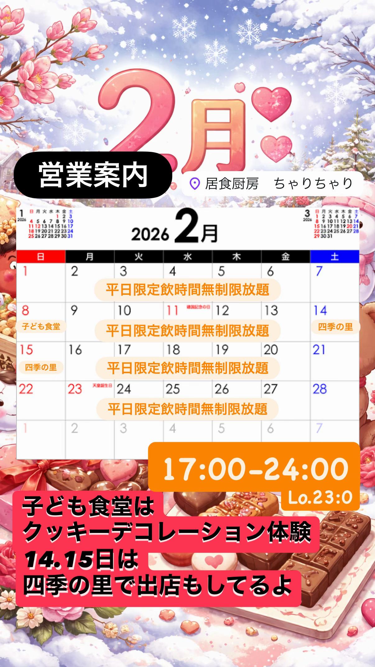 @居食厨房ちゃりちゃり