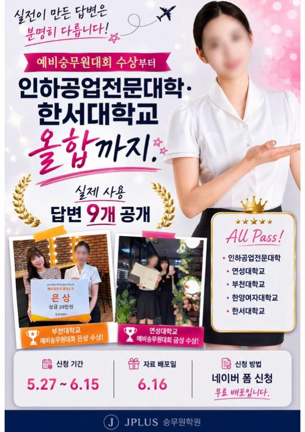 @제이플러스승무원학원