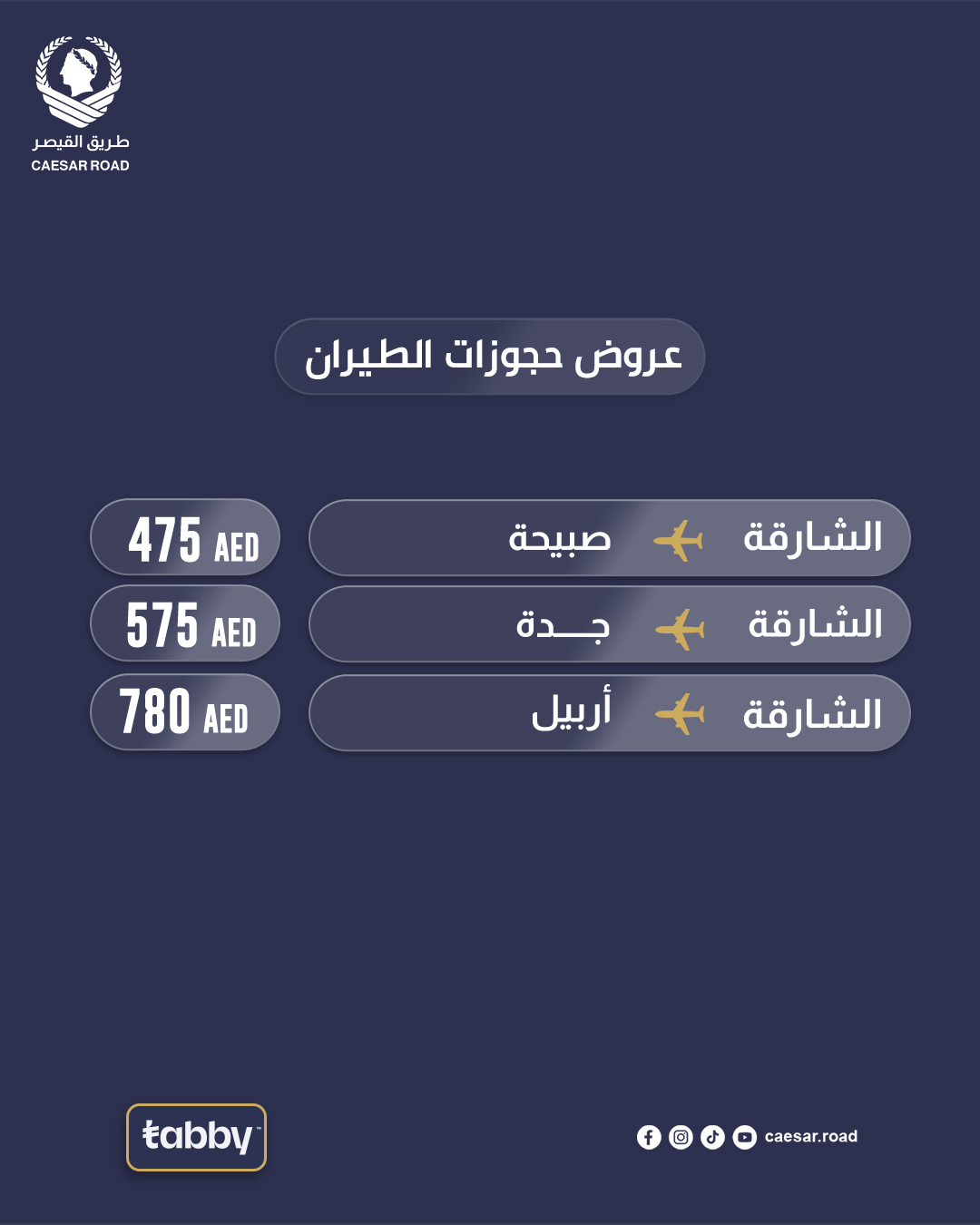@طريق القيصر للسياحة والسفر