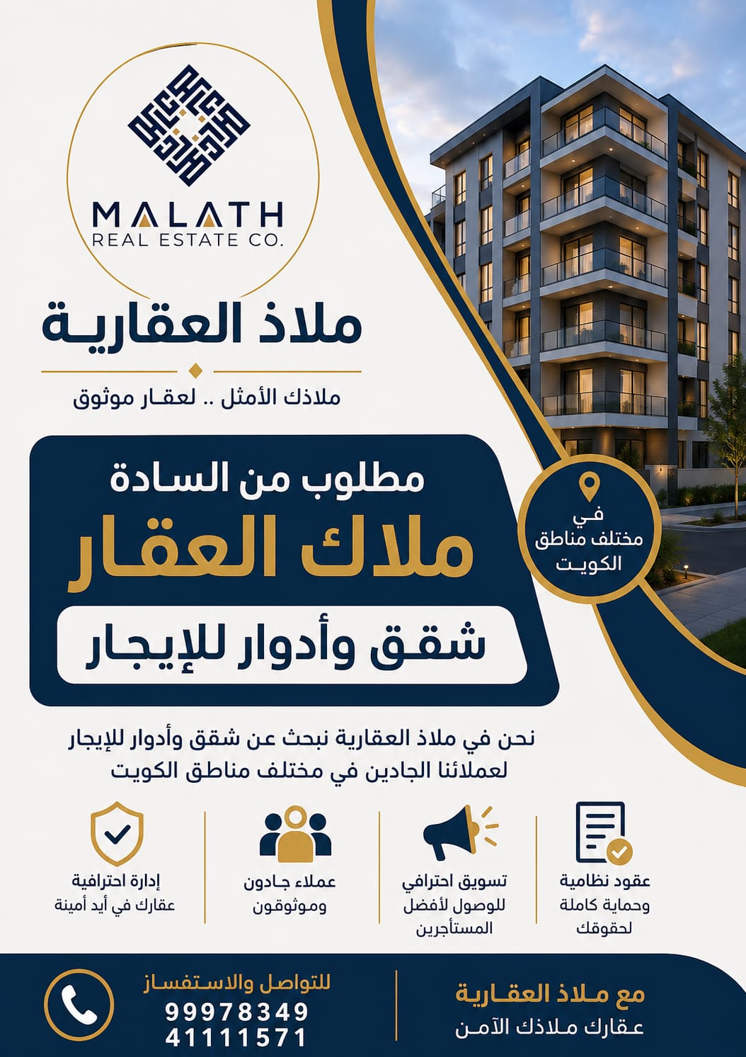 @شـركــة مــــلاذ الـــعقــارية