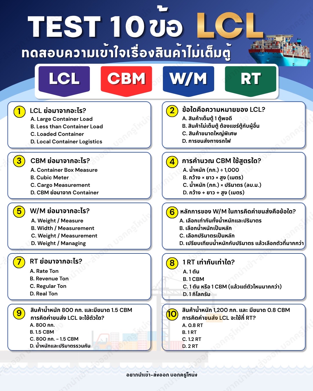 @อยากนำเข้า-ส่งออก บอกครูโหน่ง
