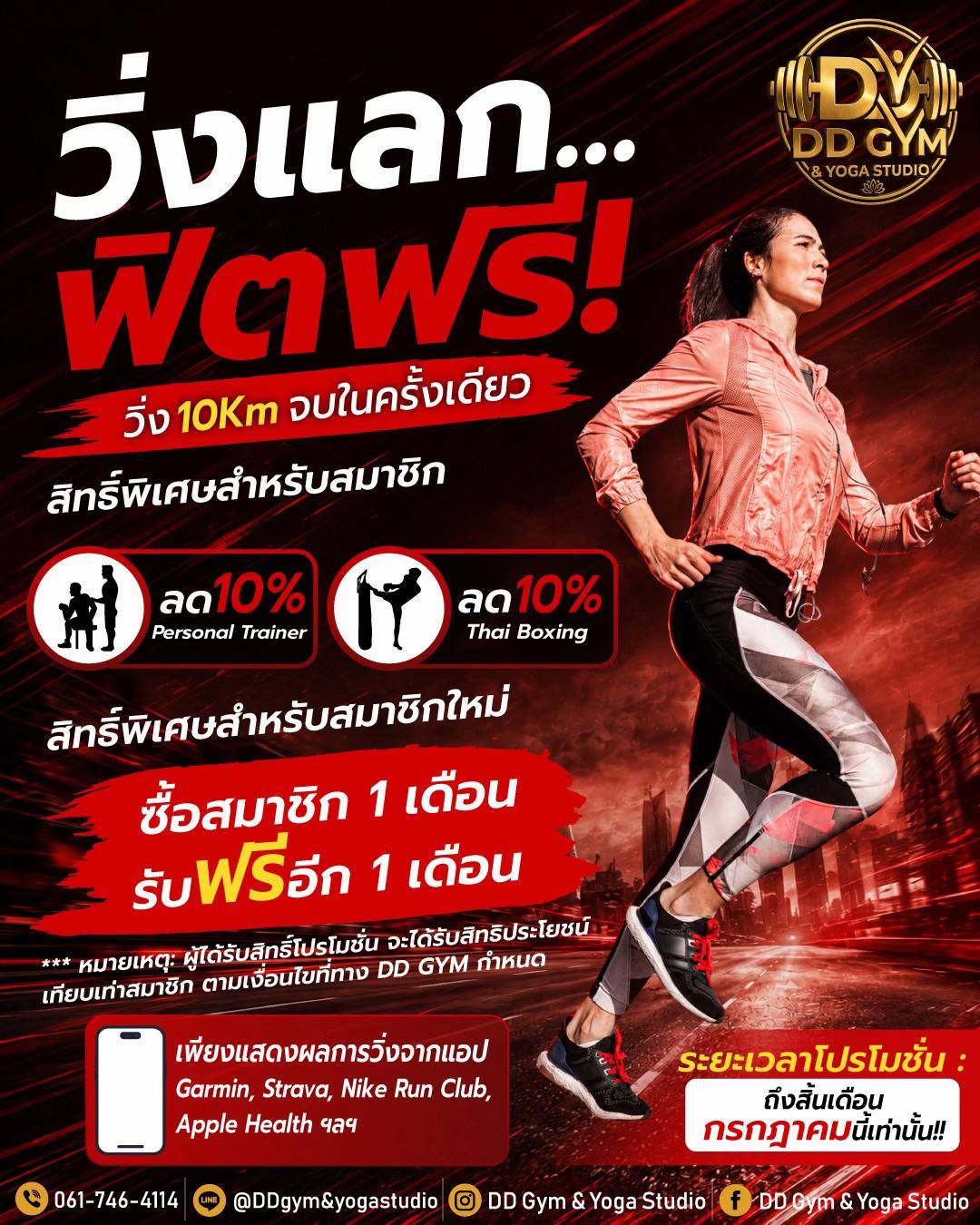 @DD Gym & YogaStudio