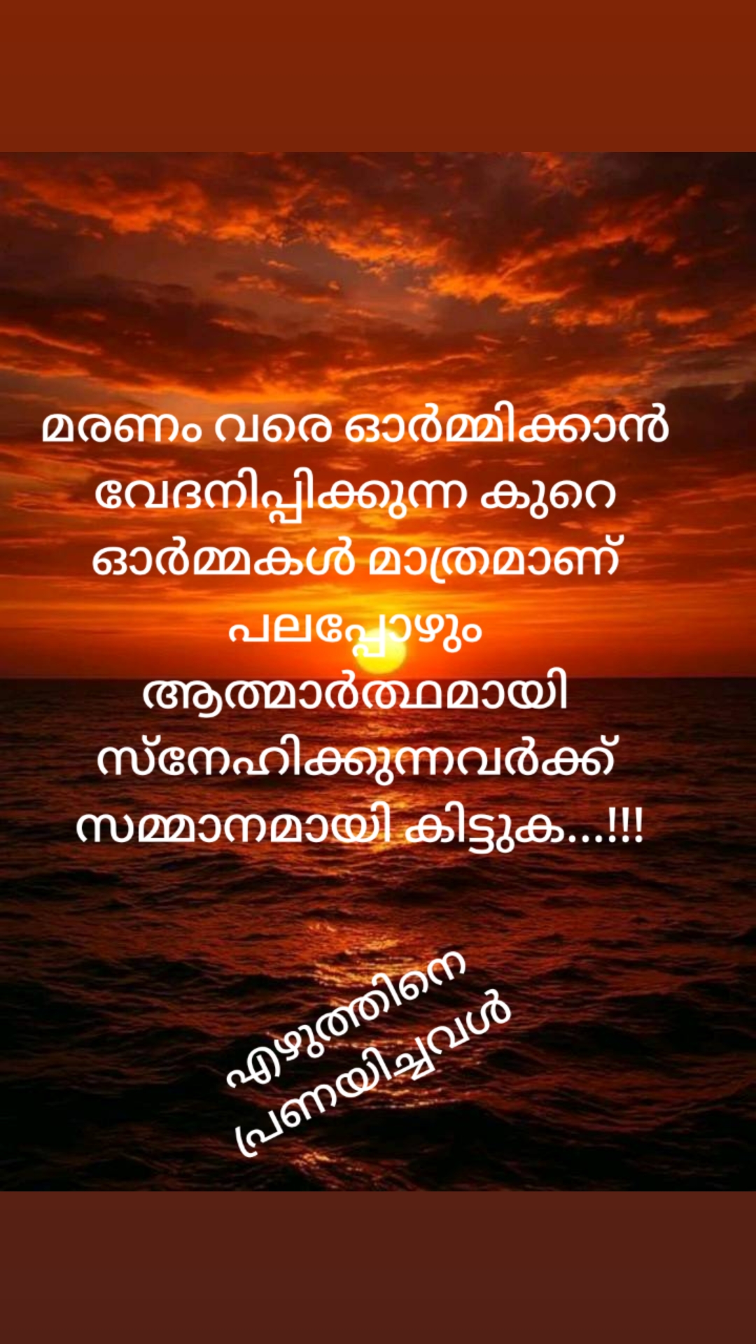 @എഴുത്തിനെ പ്രണയിച്ചവൾ