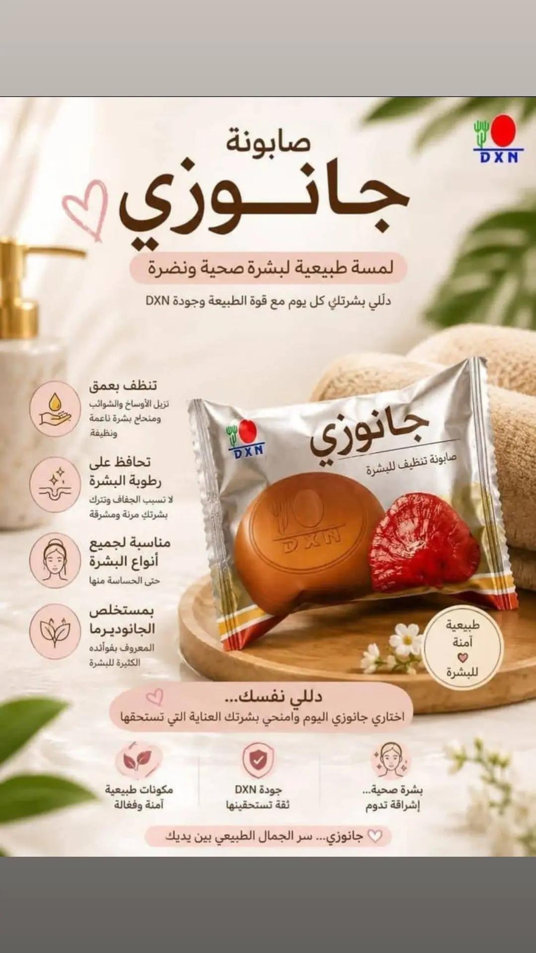 @صحة وثراء وحياة إيجابية DXN