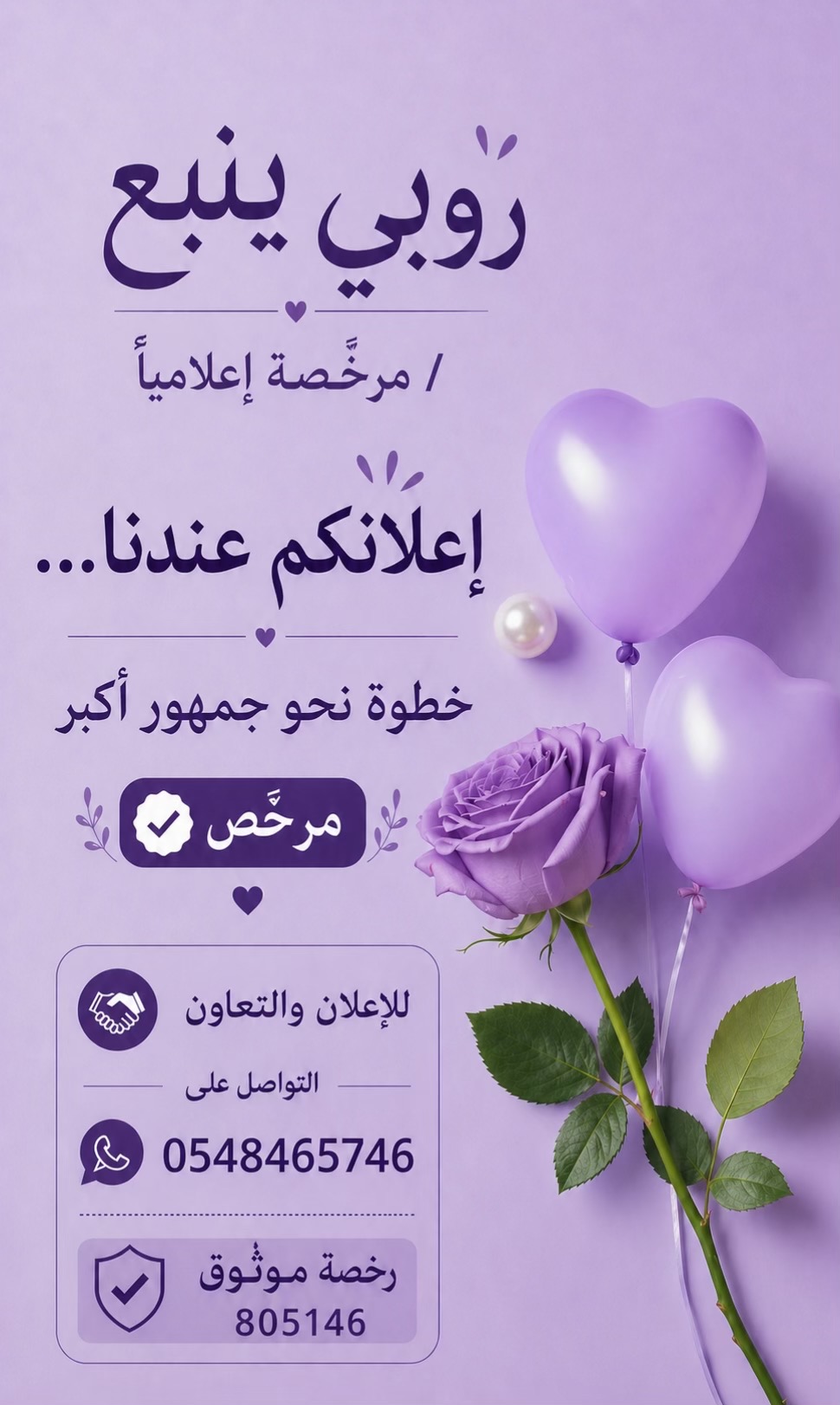 @روبي ينبع / مرخصة اعلامياًً
