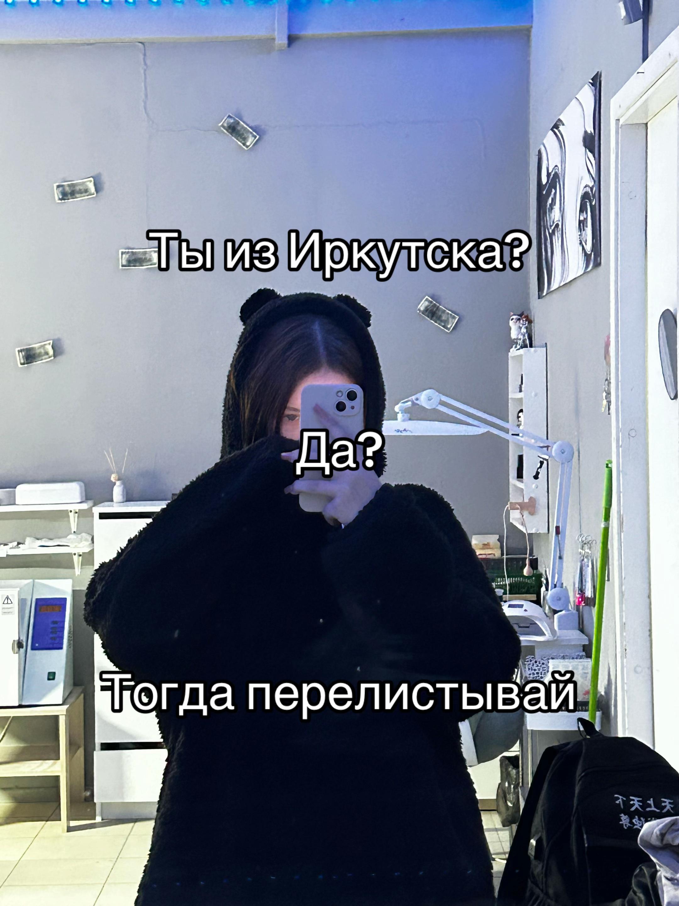 @KIRSANOVA | Иркутск