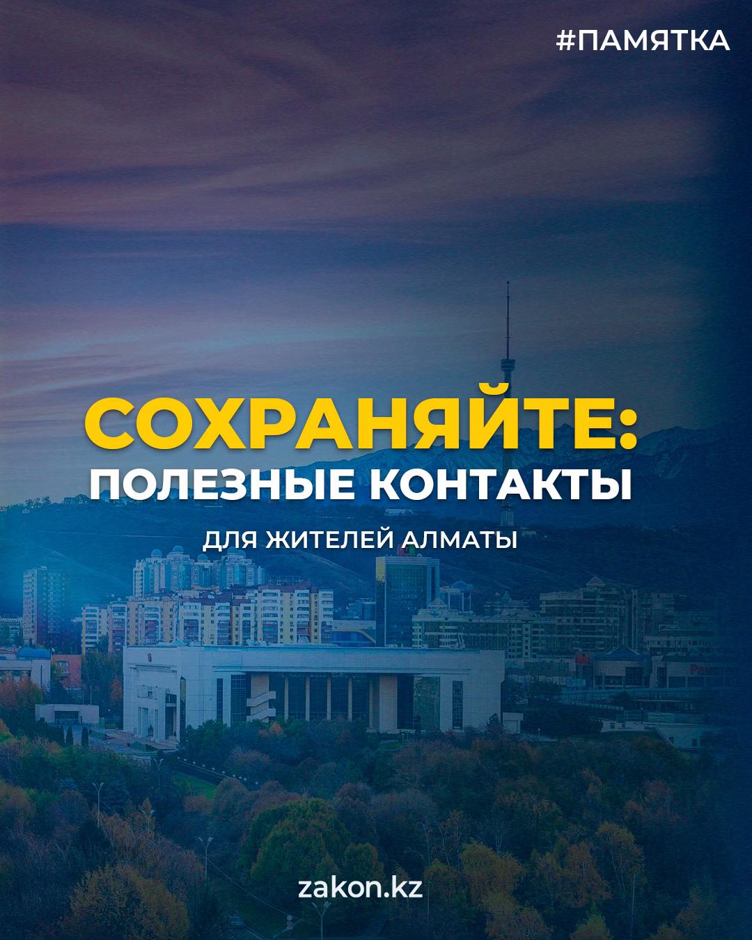 @zakon.kz ➡️ Новости Казахстана