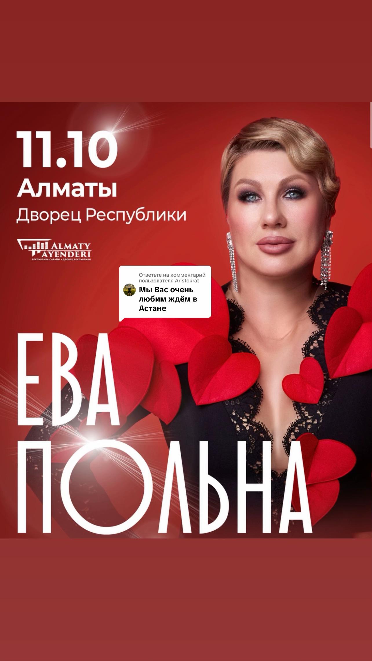 @Ева Польна